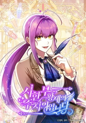 I'm the Dying Emperor's Doctor I'm the Dying Emperor's Doctor
